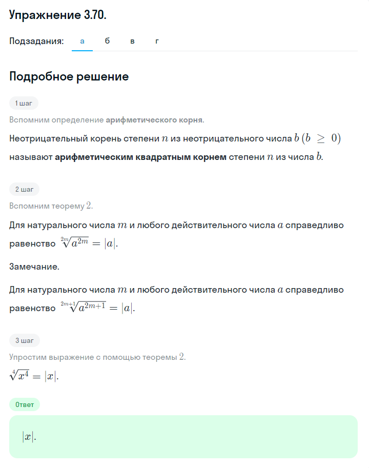 Решение номер 3.70 (страница 113) гдз по алгебре 10 класс Никольский, Потапов, учебник