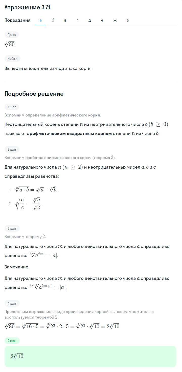 Решение номер 3.71 (страница 113) гдз по алгебре 10 класс Никольский, Потапов, учебник