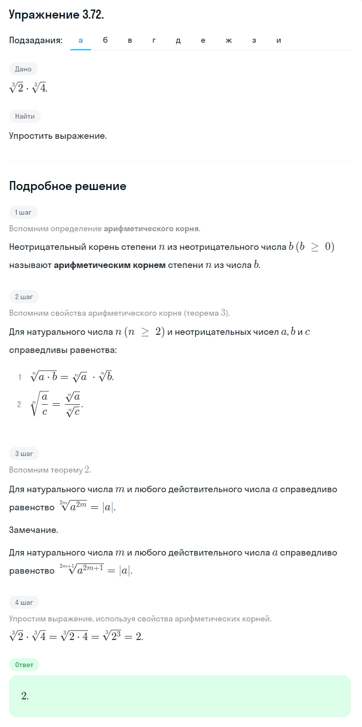 Решение номер 3.72 (страница 113) гдз по алгебре 10 класс Никольский, Потапов, учебник