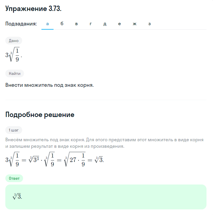 Решение номер 3.73 (страница 113) гдз по алгебре 10 класс Никольский, Потапов, учебник