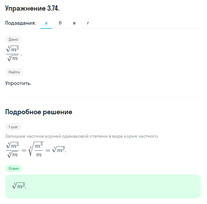 Решение номер 3.74 (страница 114) гдз по алгебре 10 класс Никольский, Потапов, учебник