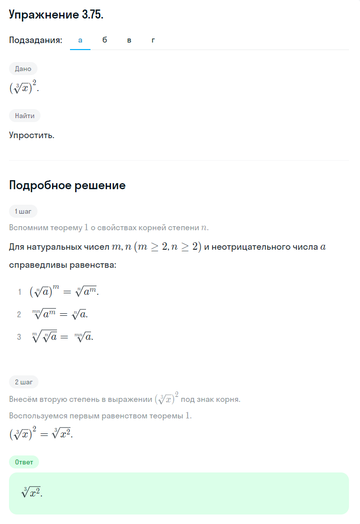 Решение номер 3.75 (страница 114) гдз по алгебре 10 класс Никольский, Потапов, учебник