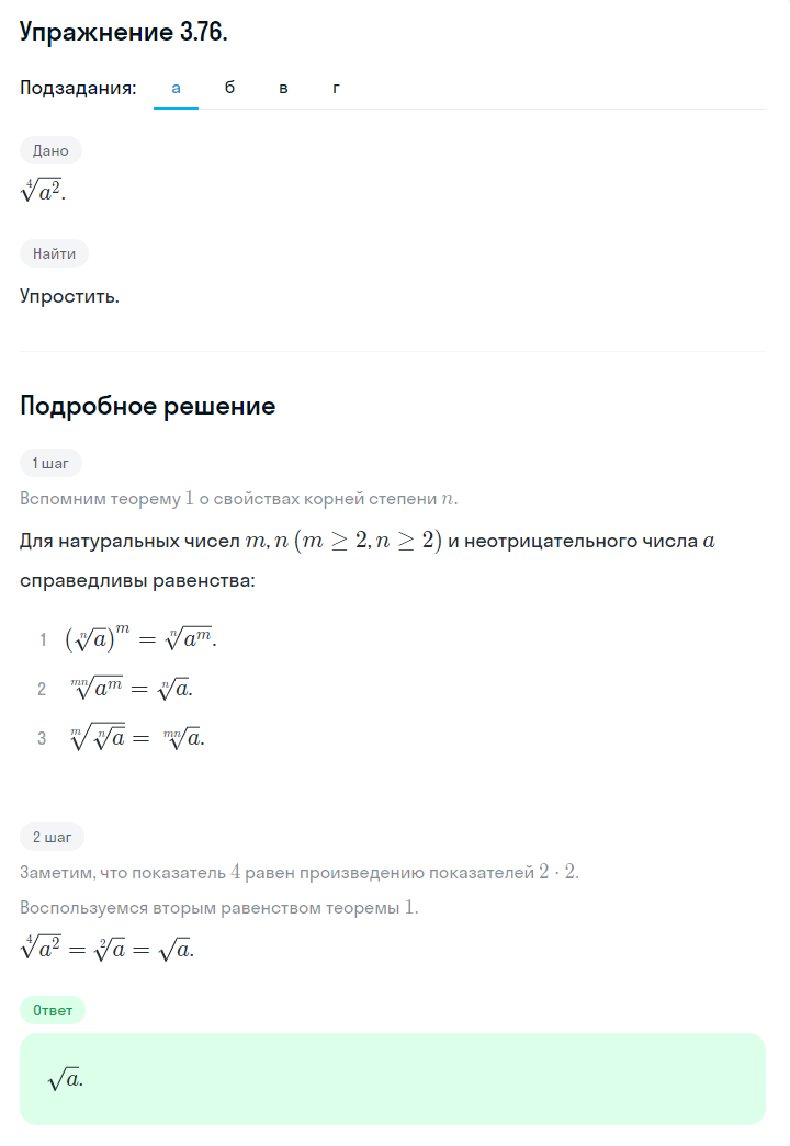 Решение номер 3.76 (страница 114) гдз по алгебре 10 класс Никольский, Потапов, учебник