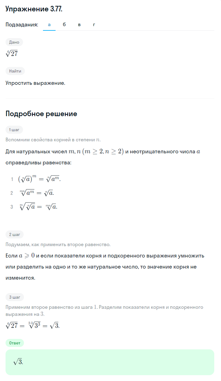 Решение номер 3.77 (страница 114) гдз по алгебре 10 класс Никольский, Потапов, учебник