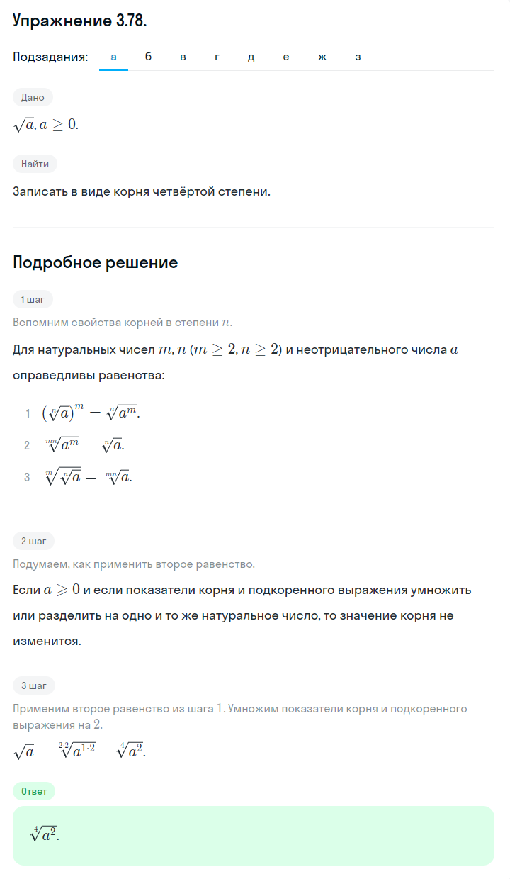 Решение номер 3.78 (страница 114) гдз по алгебре 10 класс Никольский, Потапов, учебник