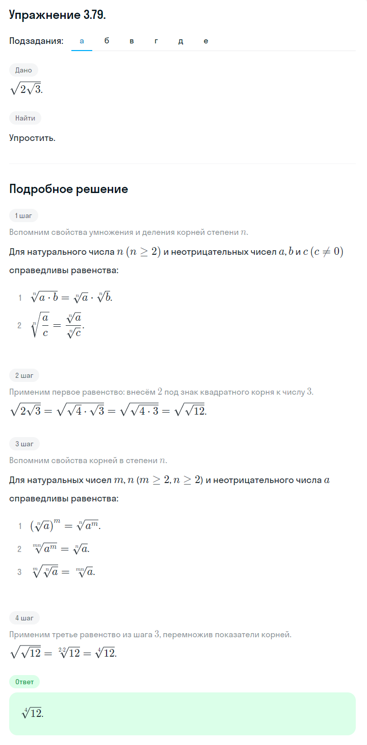 Решение номер 3.79 (страница 114) гдз по алгебре 10 класс Никольский, Потапов, учебник