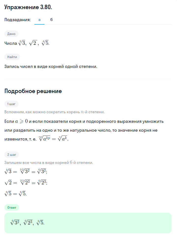 Решение номер 3.80 (страница 114) гдз по алгебре 10 класс Никольский, Потапов, учебник
