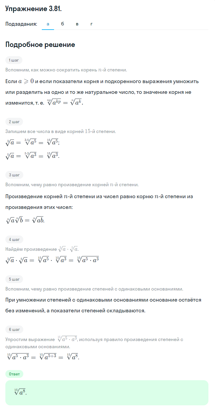 Решение номер 3.81 (страница 114) гдз по алгебре 10 класс Никольский, Потапов, учебник