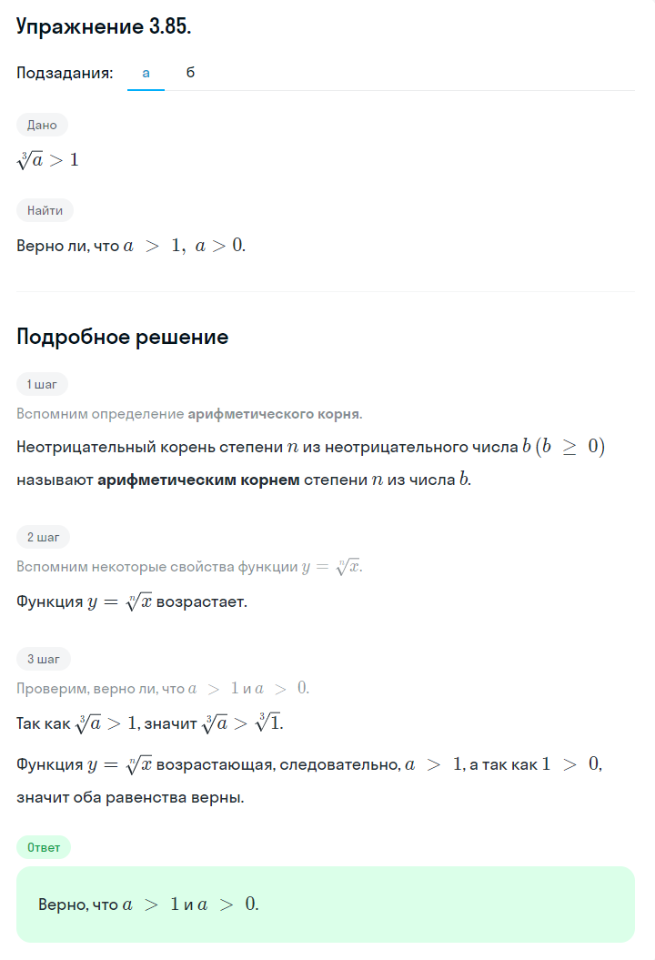 Решение номер 3.85 (страница 117) гдз по алгебре 10 класс Никольский, Потапов, учебник