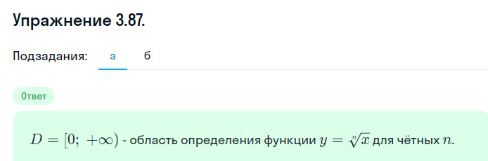 Решение номер 3.87 (страница 118) гдз по алгебре 10 класс Никольский, Потапов, учебник