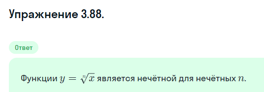 Решение номер 3.88 (страница 118) гдз по алгебре 10 класс Никольский, Потапов, учебник