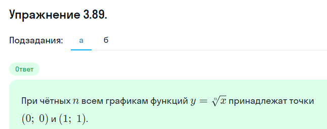 Решение номер 3.89 (страница 119) гдз по алгебре 10 класс Никольский, Потапов, учебник