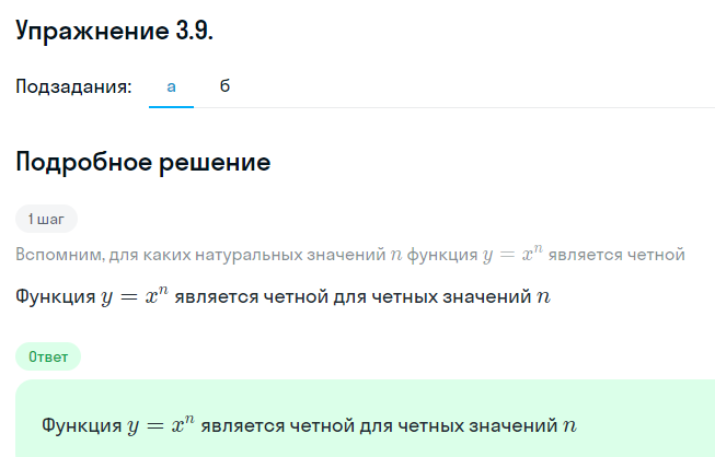 Решение номер 3.9 (страница 99) гдз по алгебре 10 класс Никольский, Потапов, учебник