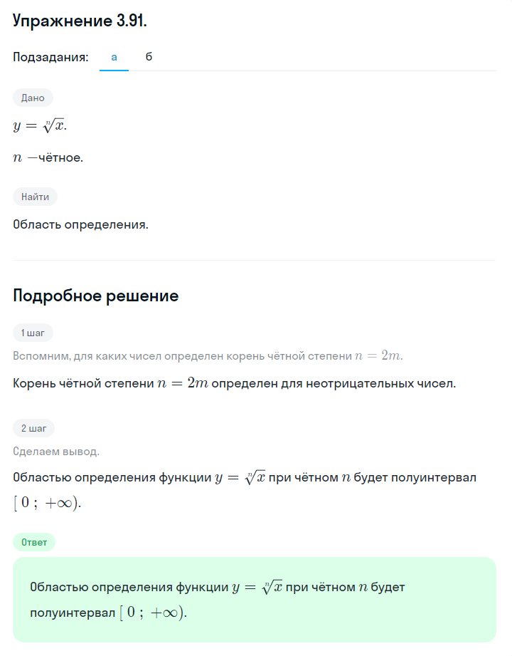 Решение номер 3.91 (страница 119) гдз по алгебре 10 класс Никольский, Потапов, учебник