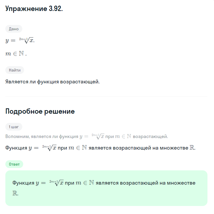 Решение номер 3.92 (страница 119) гдз по алгебре 10 класс Никольский, Потапов, учебник