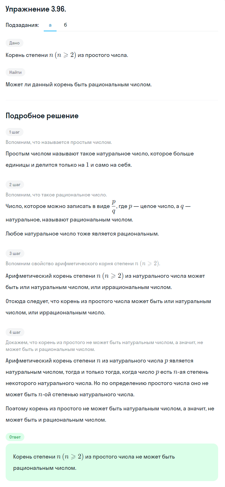 Решение номер 3.96 (страница 121) гдз по алгебре 10 класс Никольский, Потапов, учебник