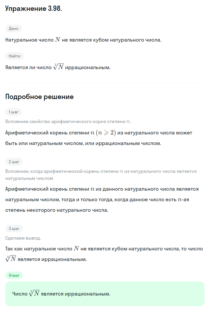 Решение номер 3.98 (страница 121) гдз по алгебре 10 класс Никольский, Потапов, учебник