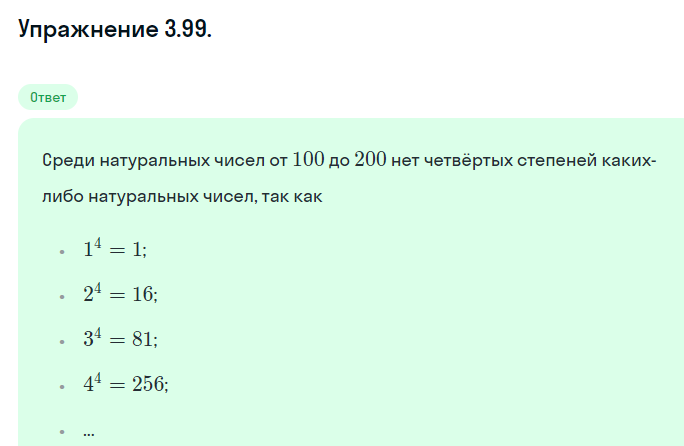 Решение номер 3.99 (страница 121) гдз по алгебре 10 класс Никольский, Потапов, учебник