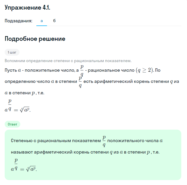 Решение номер 4.1 (страница 124) гдз по алгебре 10 класс Никольский, Потапов, учебник