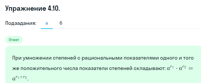 Решение номер 4.10 (страница 129) гдз по алгебре 10 класс Никольский, Потапов, учебник