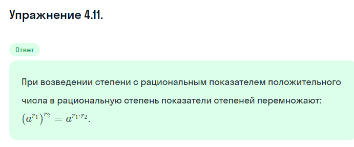 Решение номер 4.11 (страница 129) гдз по алгебре 10 класс Никольский, Потапов, учебник