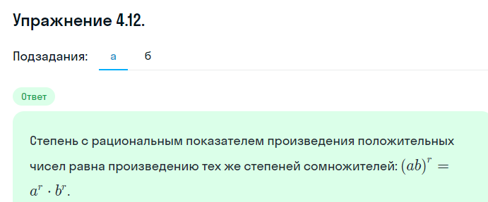 Решение номер 4.12 (страница 129) гдз по алгебре 10 класс Никольский, Потапов, учебник