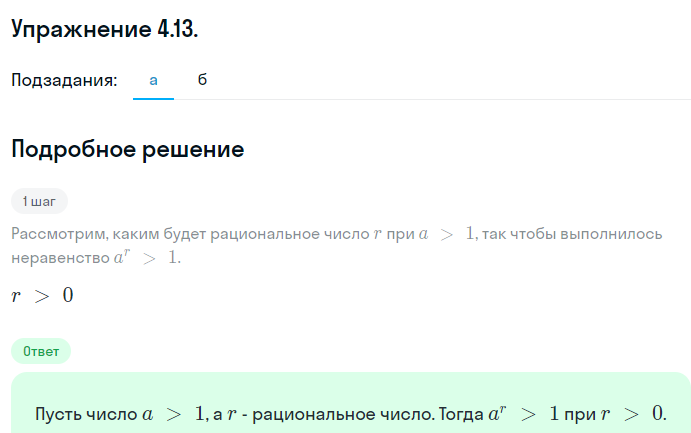 Решение номер 4.13 (страница 129) гдз по алгебре 10 класс Никольский, Потапов, учебник