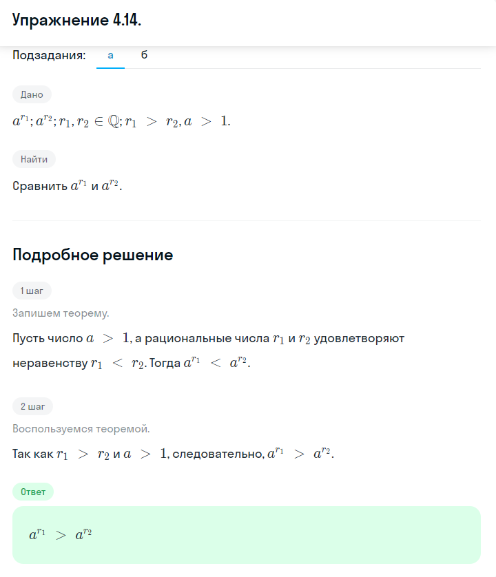 Решение номер 4.14 (страница 129) гдз по алгебре 10 класс Никольский, Потапов, учебник