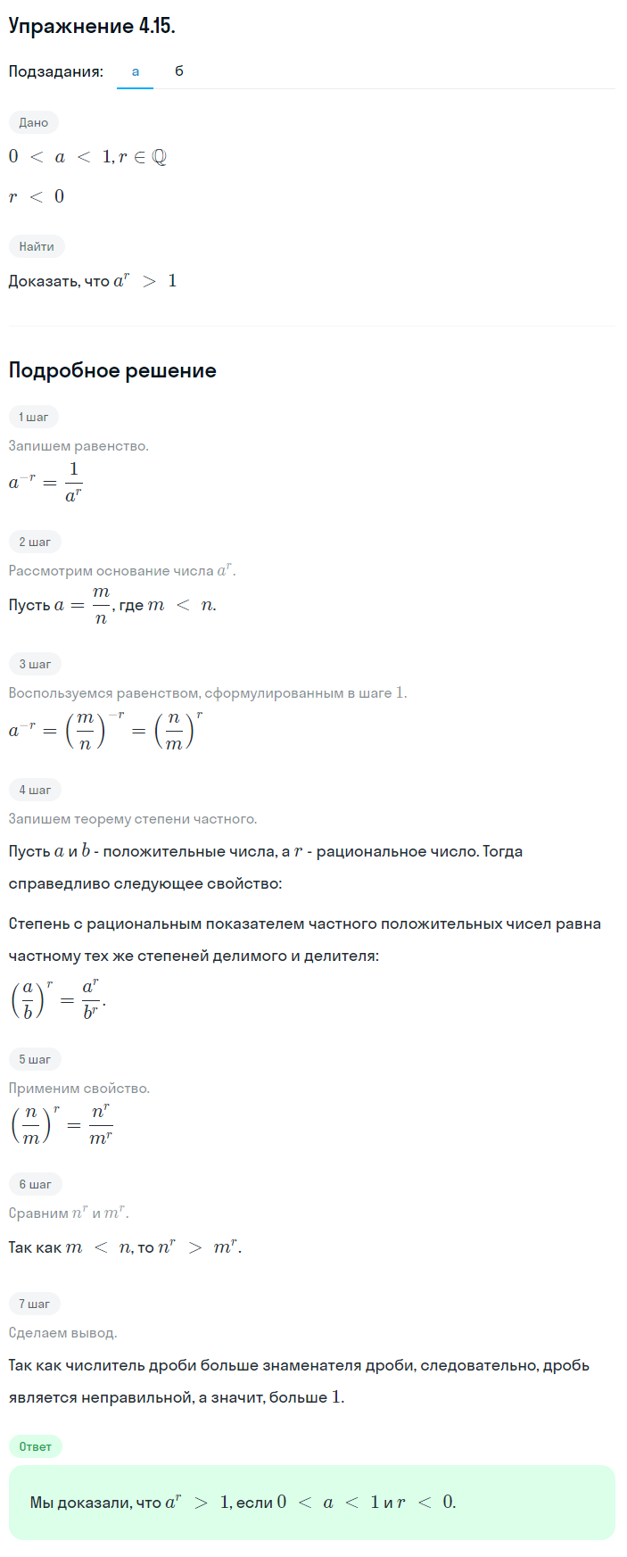 Решение номер 4.15 (страница 129) гдз по алгебре 10 класс Никольский, Потапов, учебник