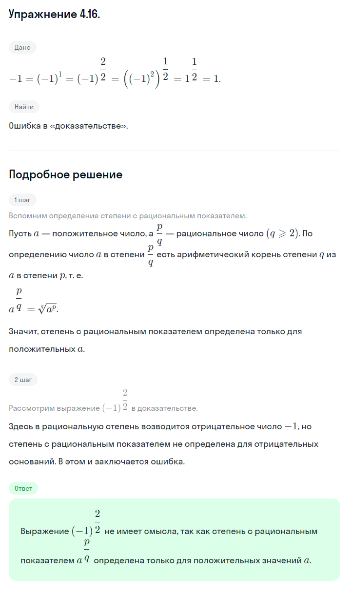 Решение номер 4.16 (страница 129) гдз по алгебре 10 класс Никольский, Потапов, учебник