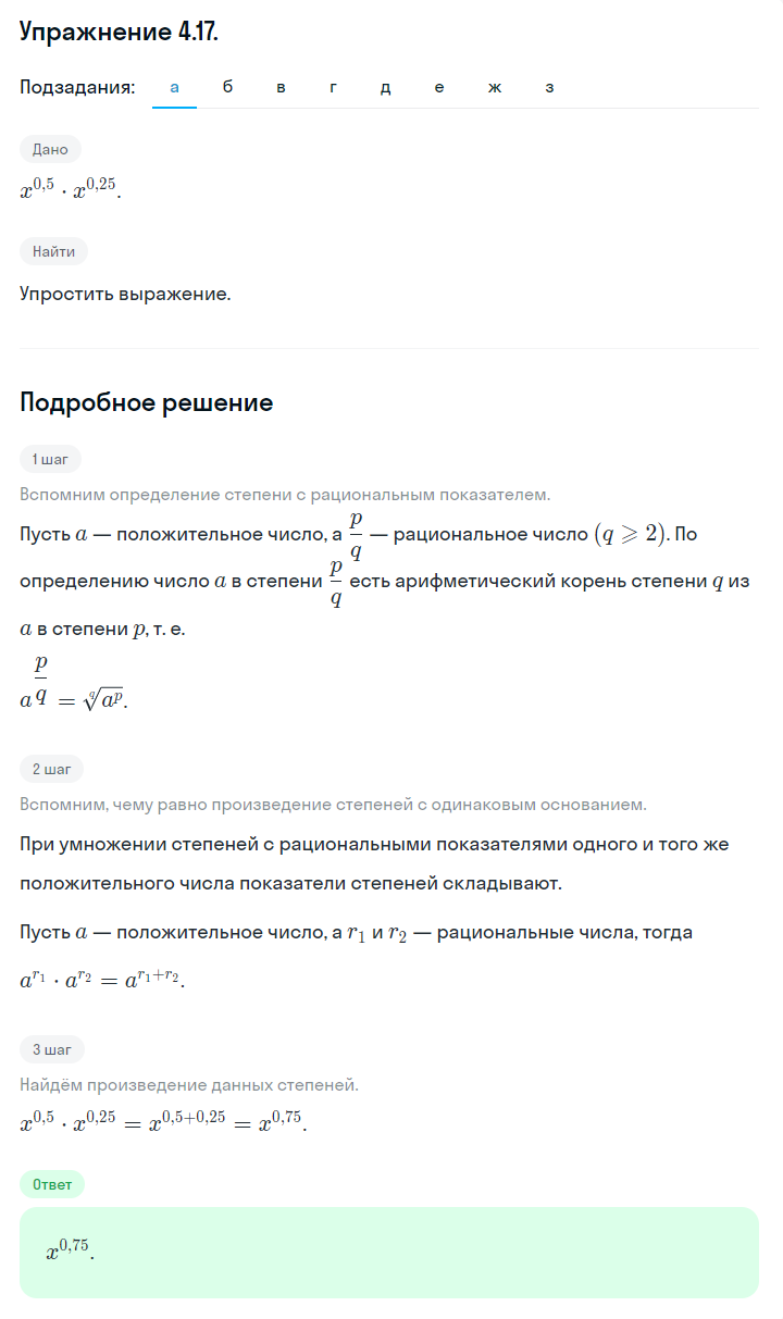 Решение номер 4.17 (страница 130) гдз по алгебре 10 класс Никольский, Потапов, учебник