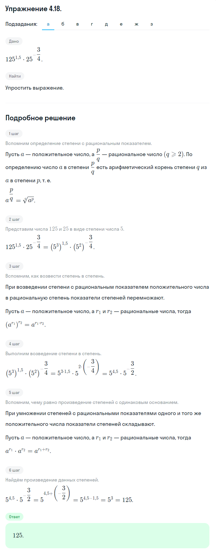 Решение номер 4.18 (страница 130) гдз по алгебре 10 класс Никольский, Потапов, учебник