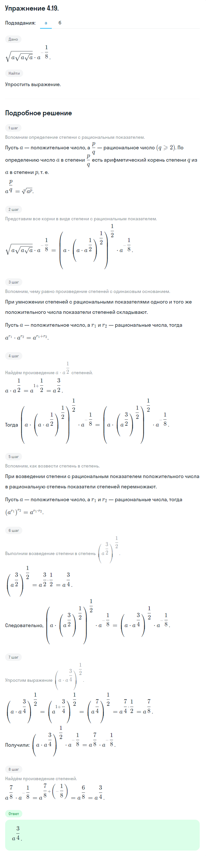 Решение номер 4.19 (страница 130) гдз по алгебре 10 класс Никольский, Потапов, учебник