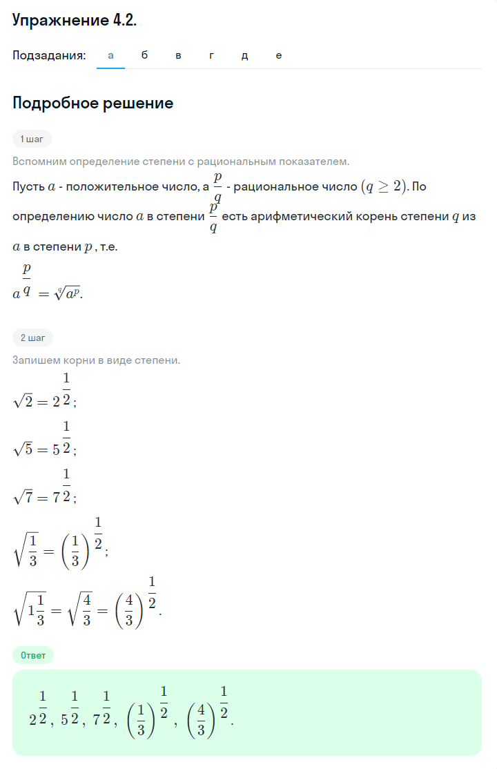 Решение номер 4.2 (страница 124) гдз по алгебре 10 класс Никольский, Потапов, учебник