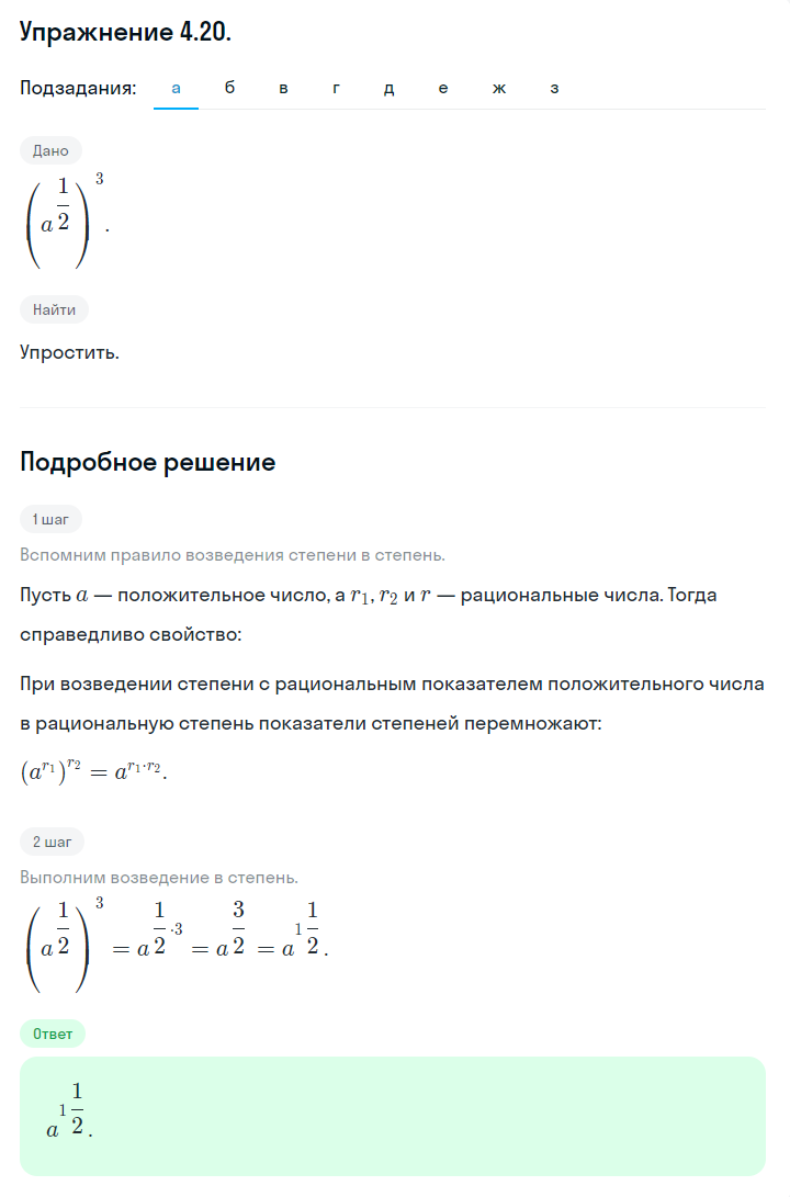 Решение номер 4.20 (страница 130) гдз по алгебре 10 класс Никольский, Потапов, учебник