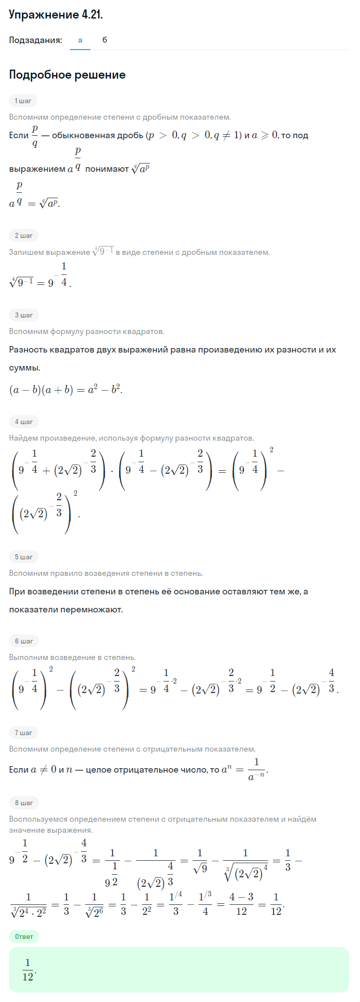 Решение номер 4.21 (страница 130) гдз по алгебре 10 класс Никольский, Потапов, учебник