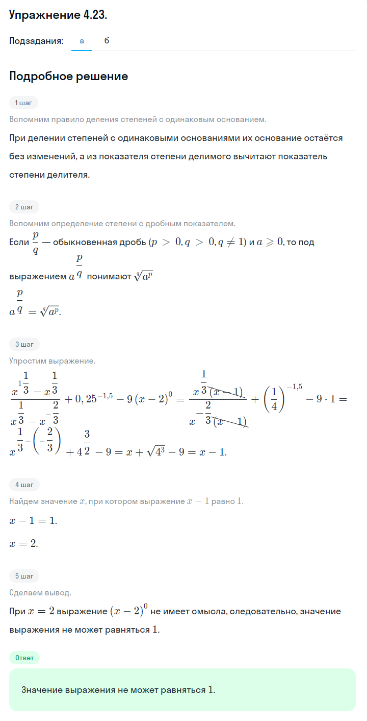 Решение номер 4.23 (страница 131) гдз по алгебре 10 класс Никольский, Потапов, учебник