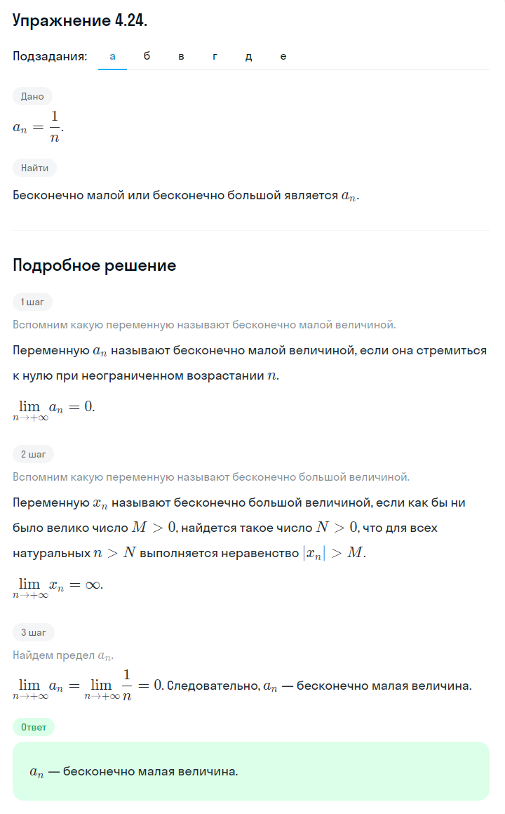 Решение номер 4.24 (страница 133) гдз по алгебре 10 класс Никольский, Потапов, учебник