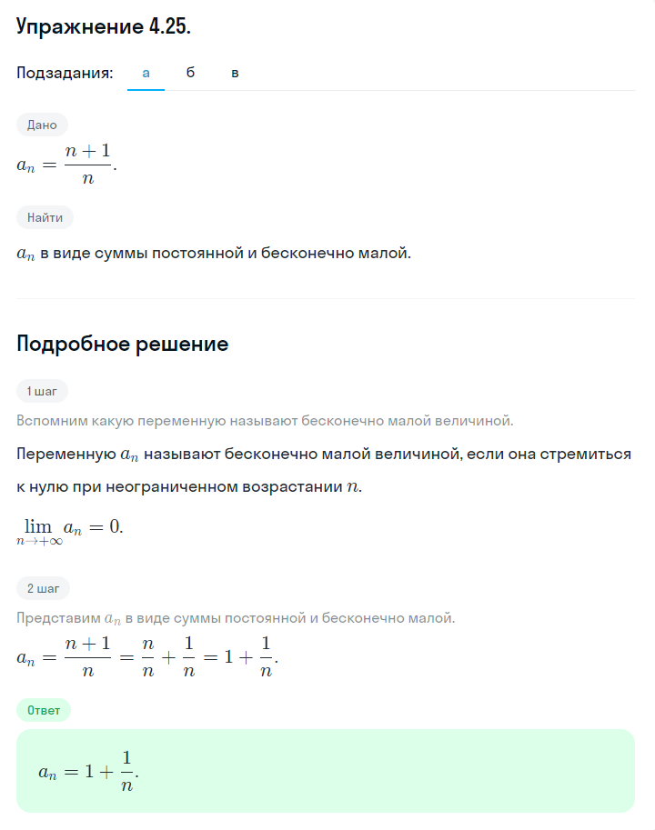 Решение номер 4.25 (страница 133) гдз по алгебре 10 класс Никольский, Потапов, учебник