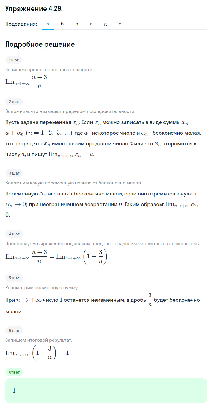 Решение номер 4.29 (страница 133) гдз по алгебре 10 класс Никольский, Потапов, учебник