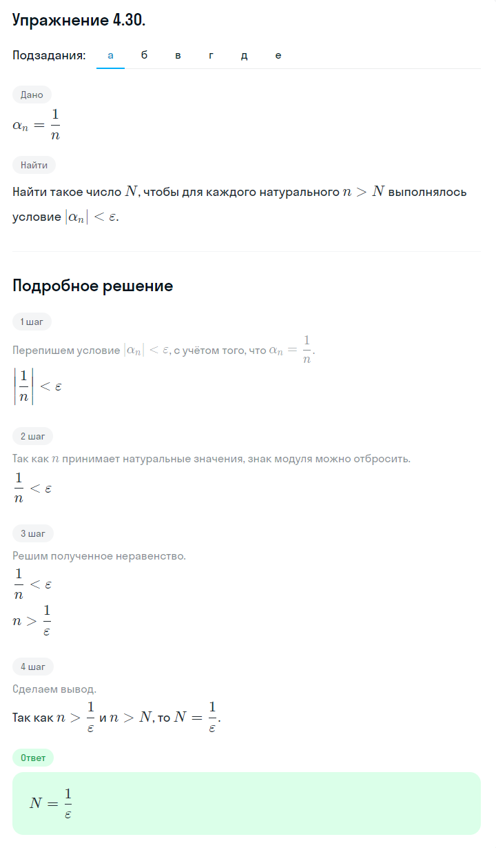 Решение номер 4.30 (страница 133) гдз по алгебре 10 класс Никольский, Потапов, учебник