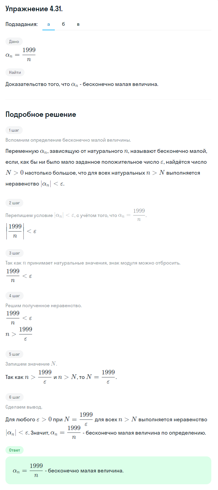 Решение номер 4.31 (страница 133) гдз по алгебре 10 класс Никольский, Потапов, учебник