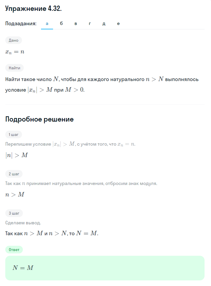 Решение номер 4.32 (страница 133) гдз по алгебре 10 класс Никольский, Потапов, учебник