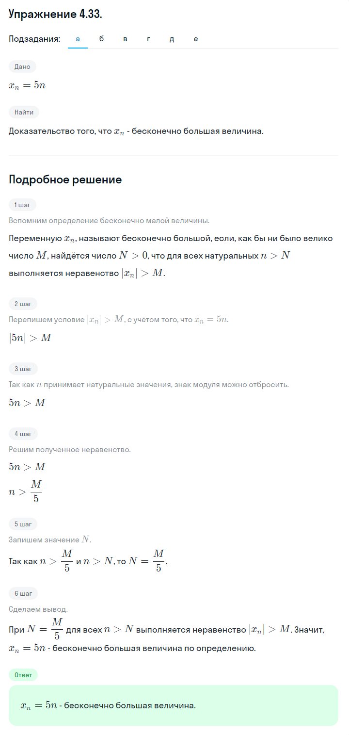 Решение номер 4.33 (страница 134) гдз по алгебре 10 класс Никольский, Потапов, учебник