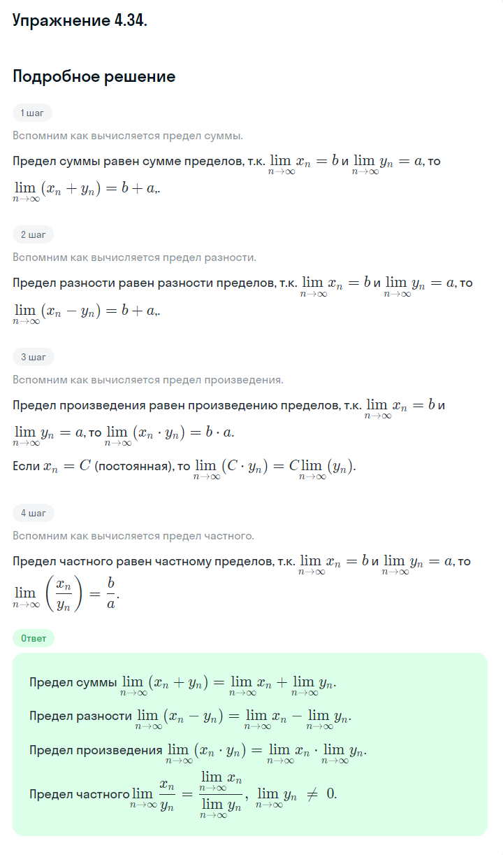 Решение номер 4.34 (страница 136) гдз по алгебре 10 класс Никольский, Потапов, учебник