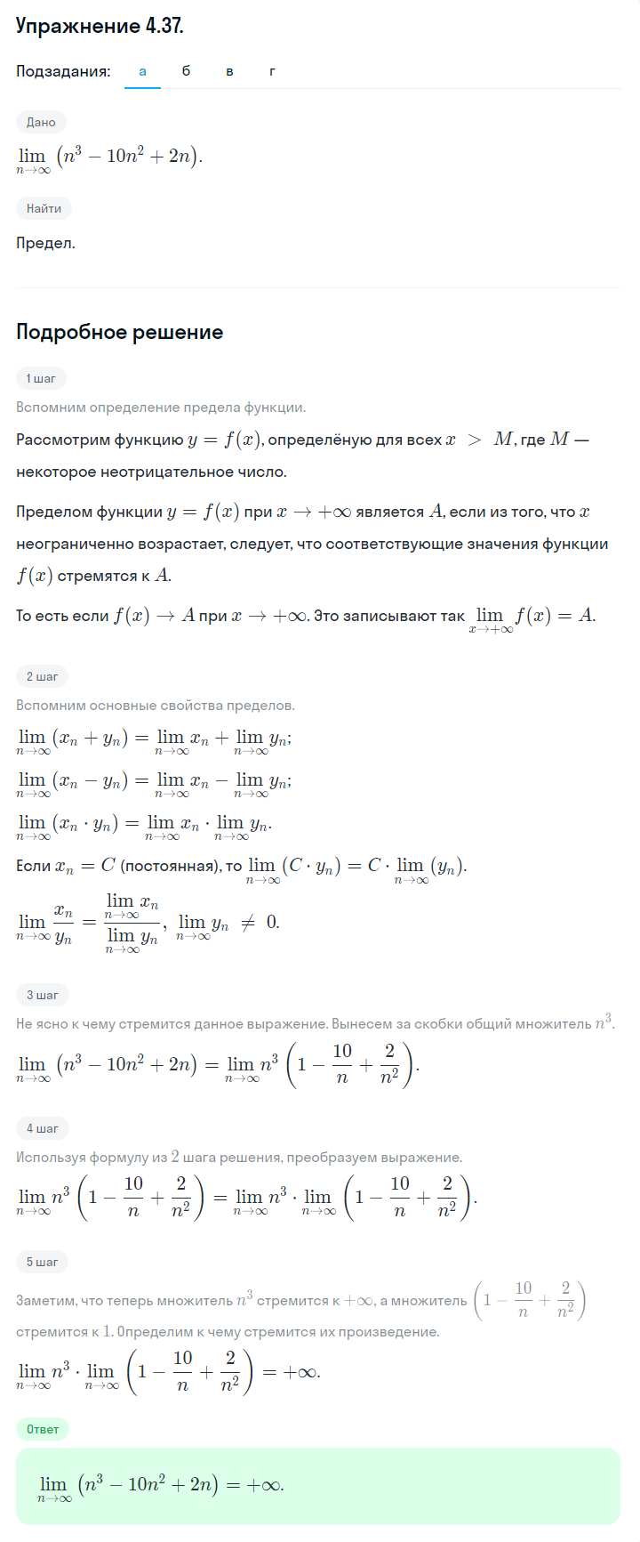 Решение номер 4.37 (страница 137) гдз по алгебре 10 класс Никольский, Потапов, учебник