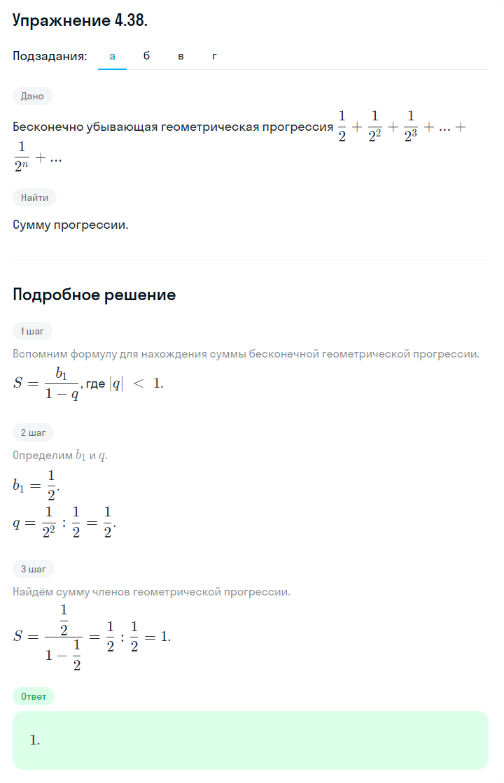 Решение номер 4.38 (страница 138) гдз по алгебре 10 класс Никольский, Потапов, учебник