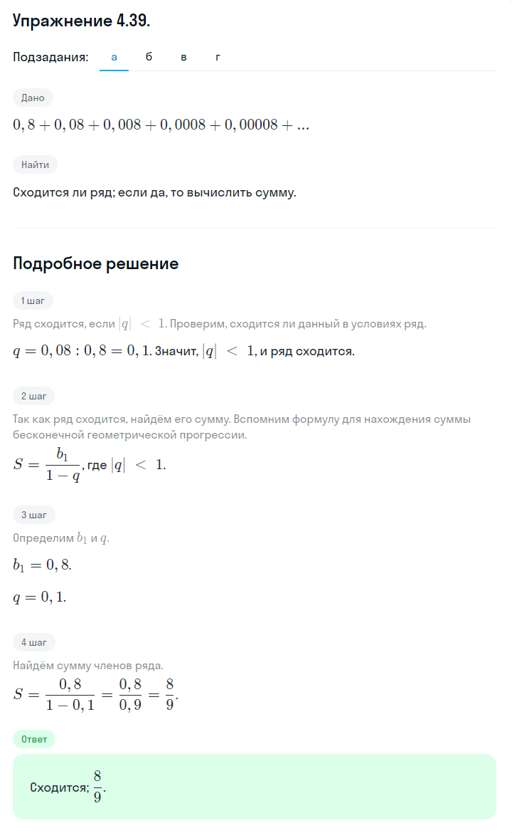 Решение номер 4.39 (страница 138) гдз по алгебре 10 класс Никольский, Потапов, учебник