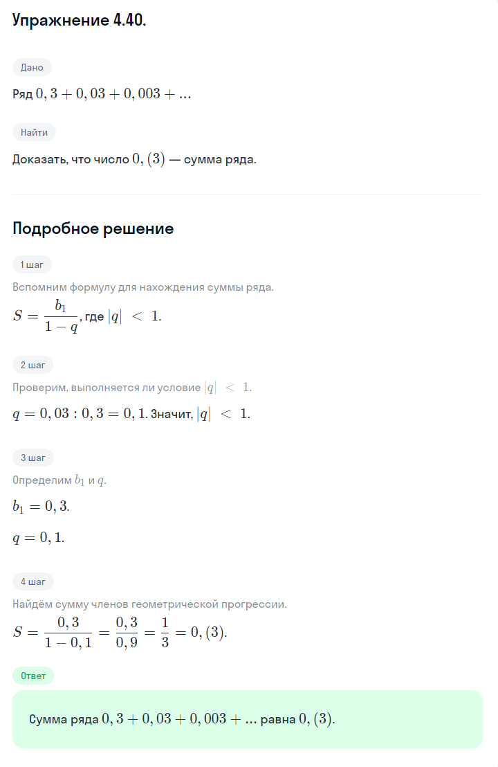 Решение номер 4.40 (страница 138) гдз по алгебре 10 класс Никольский, Потапов, учебник