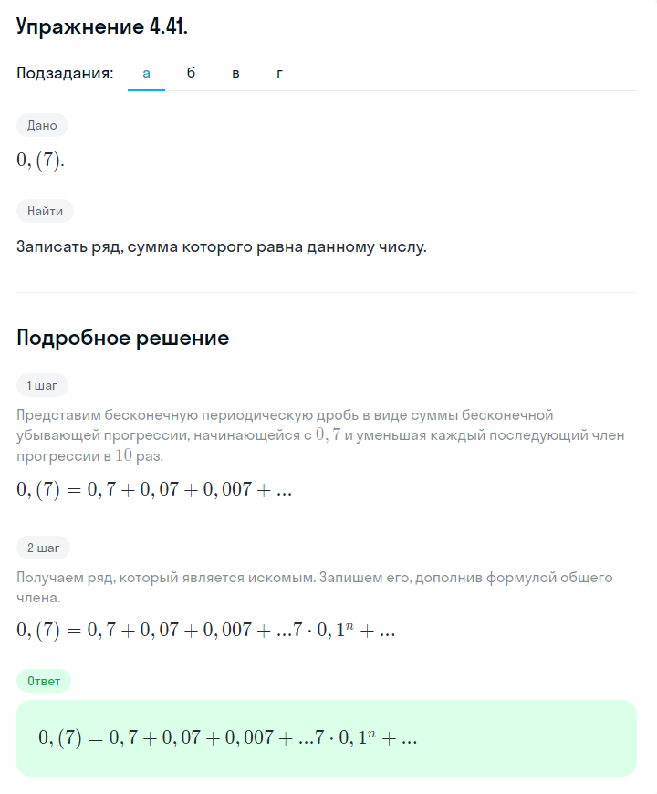 Решение номер 4.41 (страница 138) гдз по алгебре 10 класс Никольский, Потапов, учебник